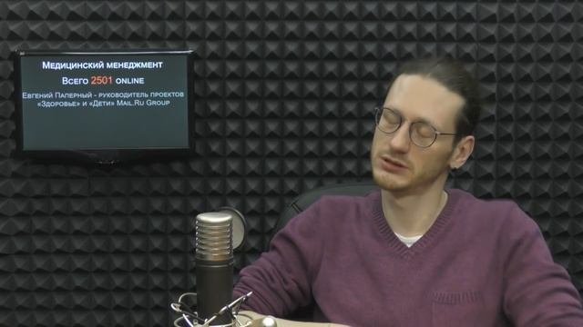 Медицинский менеджмент с Муслимом Муслимовым. Медицинский сегмент Рунета: настоящее и будущее