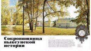 «Господский дом Баташевых-Шепелевых в Выксе»