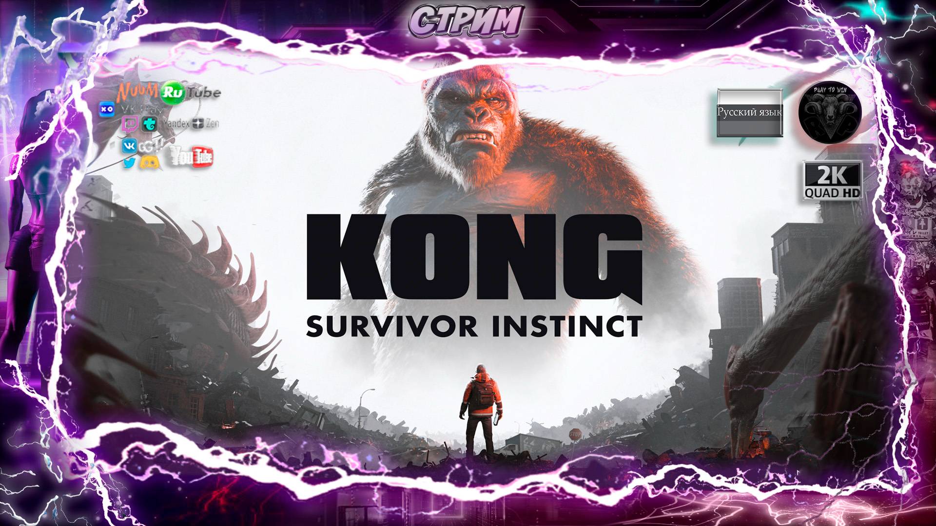 Kong: Survivor Instinct 🎮 Кинг конг жив 🎮 #RitorPlay