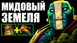 МИДОВЫЙ ЗЕМЕЛЯ ОТ TOPSON | EARTH SPIRIT MID DOTA 2