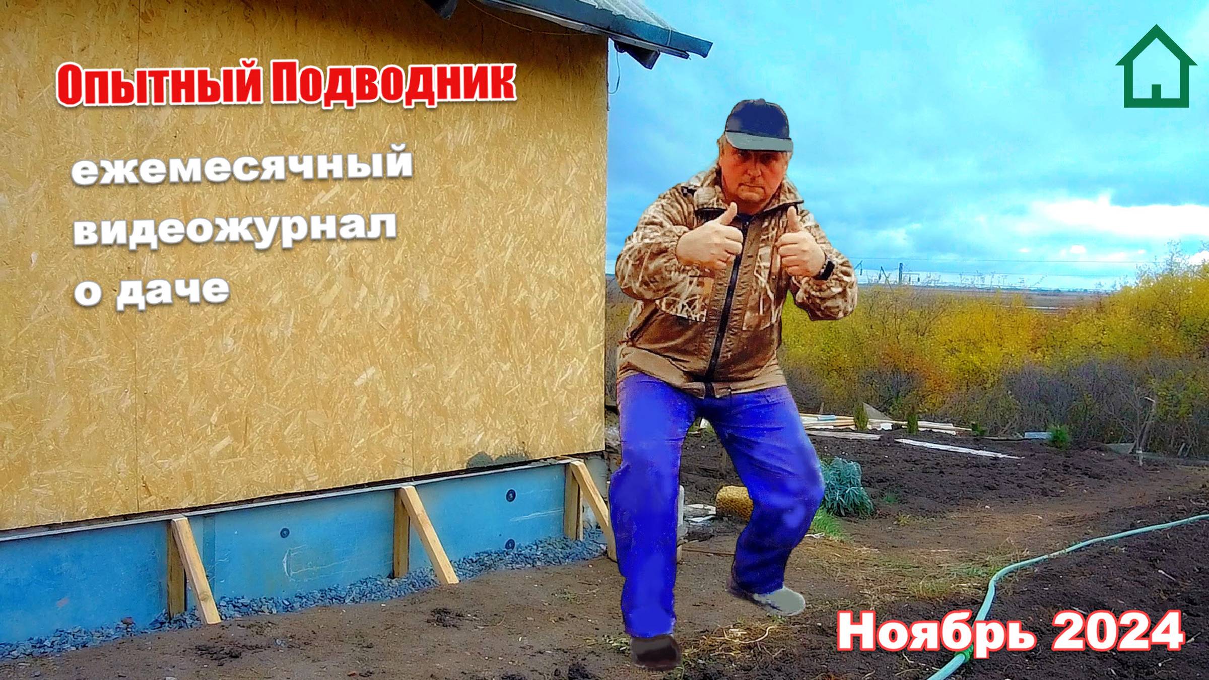 ОПЫТНЫЙ ПОДВОДНИК_Ноябрь 2024