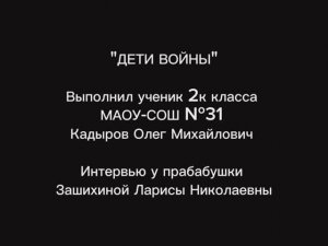 Дети войны