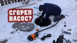 Дренажный насос сгорел на первый зимний день! Это только начало?