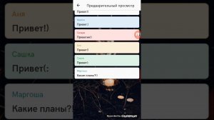 Страшная переписка “САТАНА”