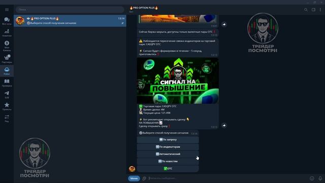 НОВАЯ ВЕРСИЯ PRO OPTION PLUS ДЛЯ БИНАРНЫХ ОПЦИОНОВ | ГАЙД + ИНСТРУКЦИЯ !
