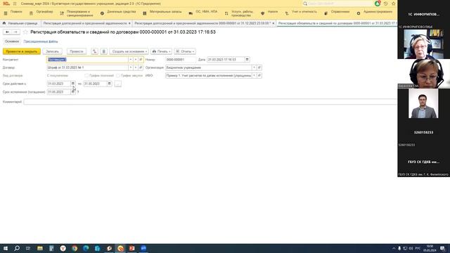 Вебинар "Изменения в учетной политике 2024 и способы учета просроченной задолженности" смотреть онлайн