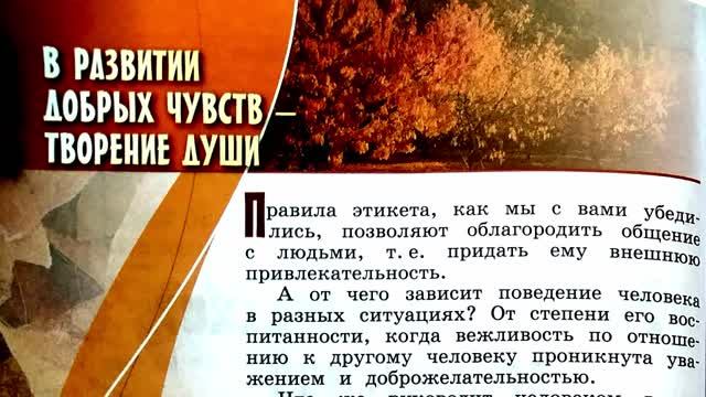 Светская этика 4 класс учебник 2024 с 48-51 о душе смотреть онлайн