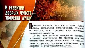 Светская этика 4 класс учебник 2024 с 48-51 о душе