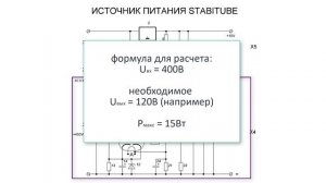 Простая схема источника питания для усилителя.