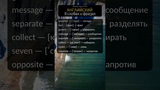 🌟 ГОВОРИТЬ НА АНГЛИЙСКОМ | 💢 Основы английского языка для начинающих: Наиболее полезные слова