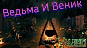 Морское путешествие Valheim Dwers