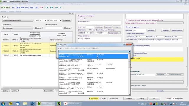 2. ПО "Комета". Оформление поверки (продвинутые методы) смотреть онлайн