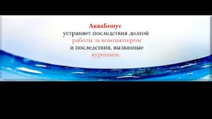 Продукция компании Аврора. Пограничная вода АКВАБОНУС