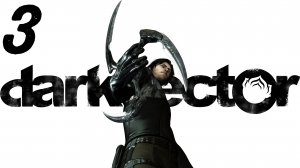 Dark Sector / Воздействие [Часть 2]