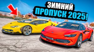 ВЫШЕЛ ЗИМНИЙ ПРОПУСК GTA 5 RP 2025! ЭКСКЛЮЗИВНЫЕ МАШИНЫ GTA 5 RP MURRIETA