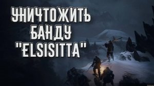 Wartales➤Уничтожить Банду "Elsisitta"