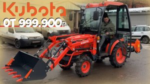 Трактор МЕЧТА!!! Минитрактор дизельный Kubota B2741S NeoStar 27 л.с. с кабиной, КУН и фрезой