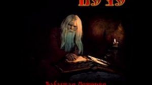 Вече - Вороны Да Вороги (Veche - Vorony Da Vorogi)