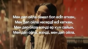 Yenlik Men dep oila Yeski Taspa [текст песни]  Мен деп ойла