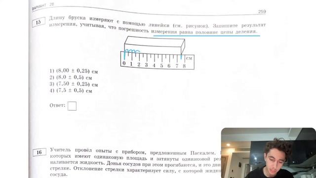 Длину бруска измеряют с помощью линейки. Запишите результат измерения, учитывая, что - №28258 смотреть онлайн