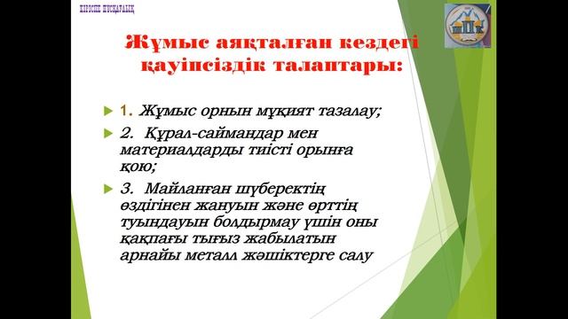 Қауіпсіздік техникасы