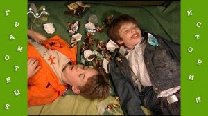 Грамотные истории. 7 й Выпуск