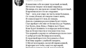 "Памятник" Державин. Не Пушкин.