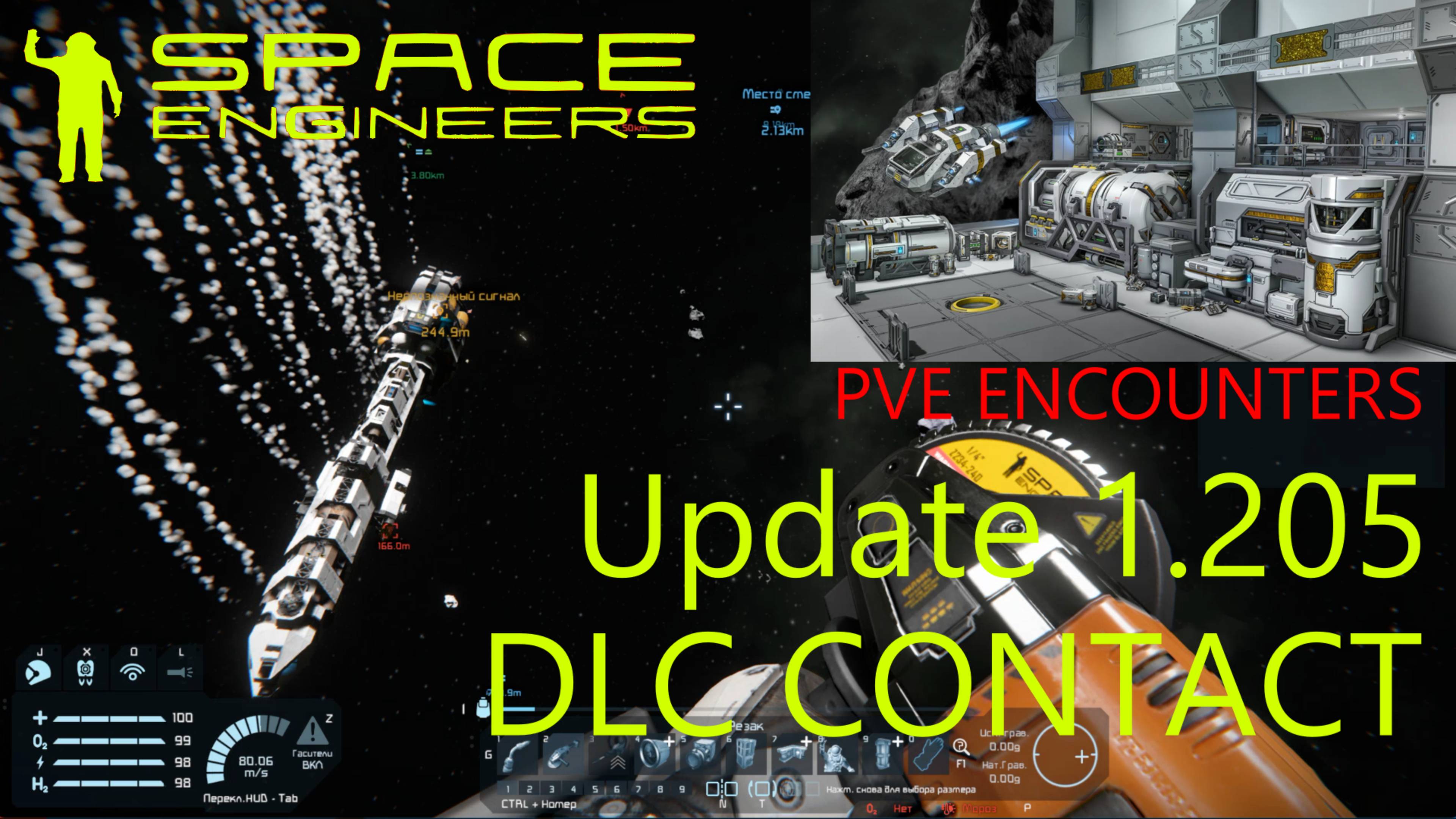 Space Engineers. Update 1.205. DLC CONTACT Pack. Обзор.