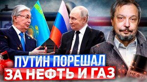 Путин и Токаев договорились?! Россия и Казахстан: Новая эра в энергетике?