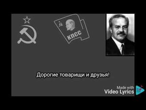 Молотов - Речь на похоронах Сталина 9 марта 1953 года