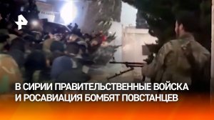 Новый виток гражданской войны: войска в Сирии отражают атаку террористов