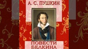Станционный смотритель.5 - Повести Белкина