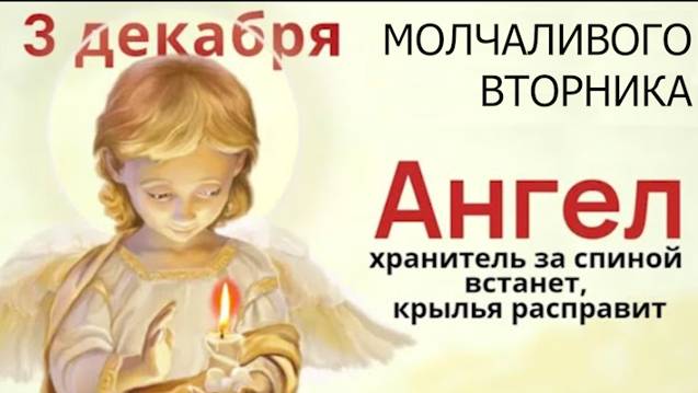 3 декабря ру