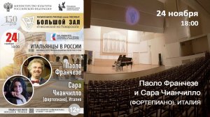 Паоло Франчезе и Сара Чиан, Италия. Ferruccio Busoni Piano Festival