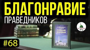 Благонравие Праведников l СЛУШАТЬ [Аудиокнига] Любовь