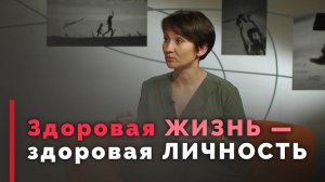 Как здоровый образ жизни влияет на нашу личность? | Ответ за 5 минут