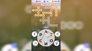 Линия слова / Лесная чаща / Уровень 967