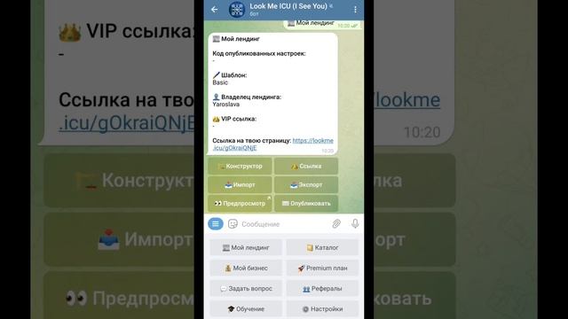 Предпросмотр страницы перед публикацией в LookMe ICU.