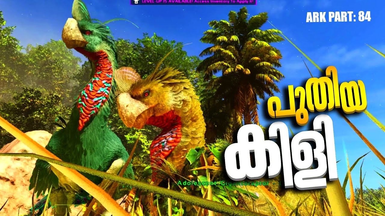 ARK: SURVIVAL ASCENDED| PART - 01 | പുതിയ കിളി   | TAMING GIGANTORAPTOR😮|MALAYALAM GAMEPLAY