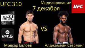 Мовсар Евлоев против Алджамейна Стерлинга БОЙ В UFC 5/ UFC 310