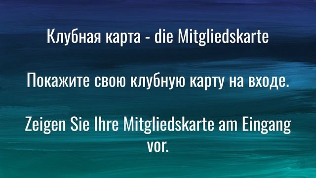 Слова и фразы на немецком | в бассейне и сауне | полезные фразы на каждый день | Немецкий блокнот