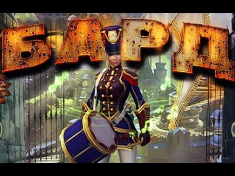 Prime World ►БАРД новая Обнова