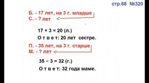 ГДЗ 4 класс Страница.68 №320 Математика Учебник 1 часть (Моро