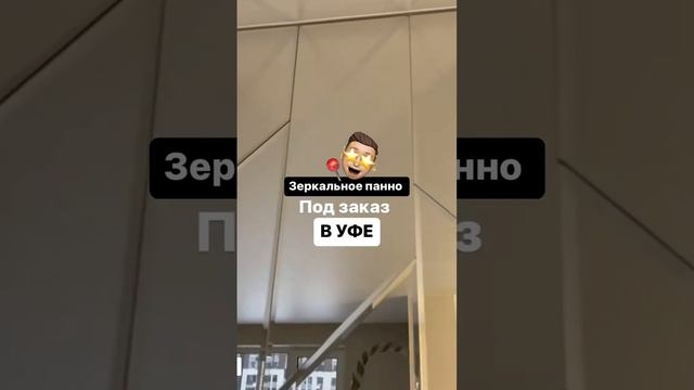 Зеркальное панно в Уфе под заказ смотреть онлайн
