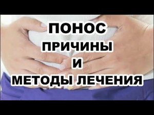 Понос.  Причины и методы лечения.