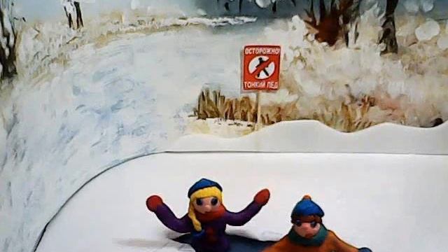 Осторожно, тонкий лёд! смотреть онлайн