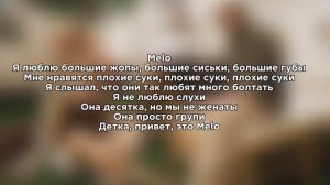 Бла бла бла - nkeeei, uniqe, ARTEM SHILOVETS, BABYFACE Melo [текст]