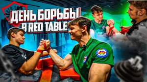 АРМРЕСТЛИНГ в Red Table!🔥|| День Борьбы!? 😱