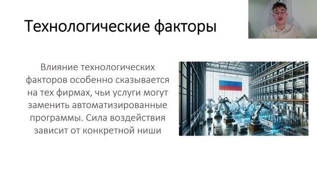 Доклад студента гр.1162 Лазарева Вадима на тему "Матричные методы принятия бизнес-решений. PEST"