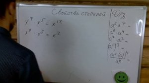 7 класс алгебра. Свойства степеней